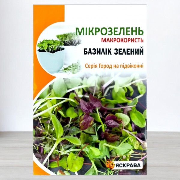 Семена микрозелени Базилика, 5г, ТМ Яскрава
